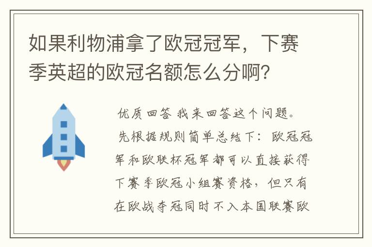 如果利物浦拿了欧冠冠军,下赛季英超的欧冠名额怎么分啊?