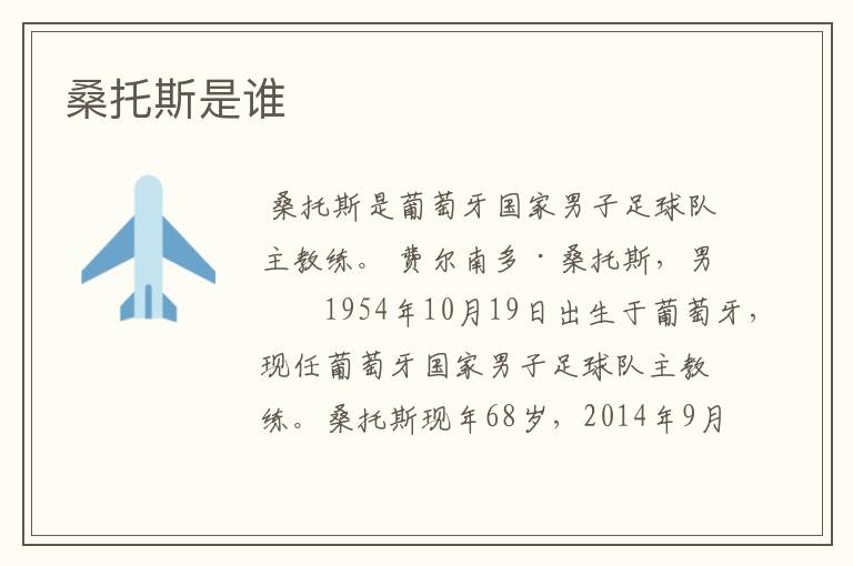 桑托斯是谁