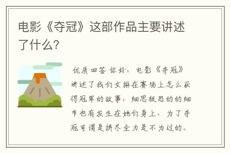 电影《夺冠》这部作品主要讲述了什么?