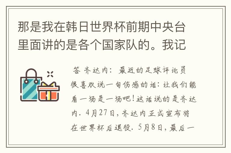 那是我在韩日世界杯前期中央台里面讲的是各个国家队的。我记得有叫帝国斜阳,胜者巴西。朋友们下。