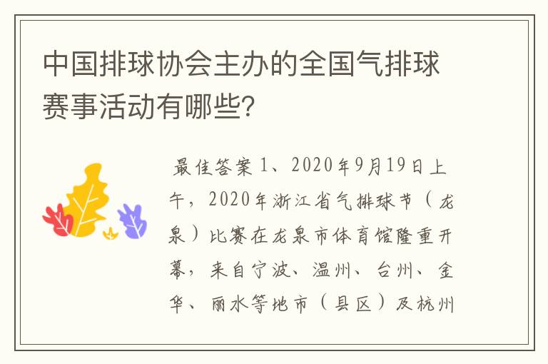 中国排球协会主办的全国气排球赛事活动有哪些?