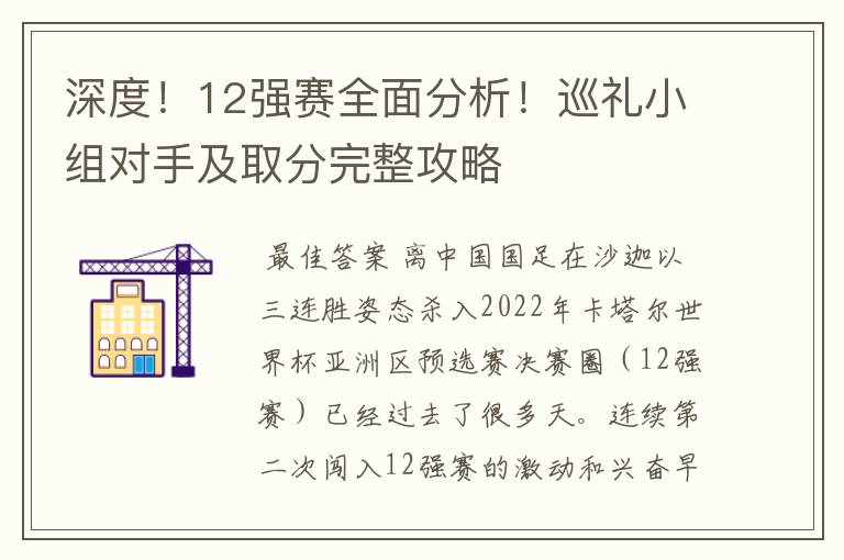 深度!12强赛全面分析!巡礼小组对手及取分完整攻略