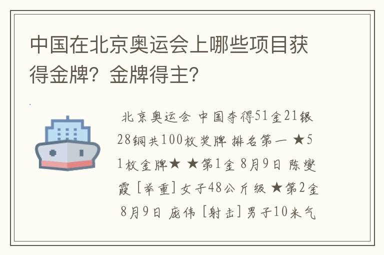 中国在北京奥运会上哪些项目获得金牌？金牌得主？