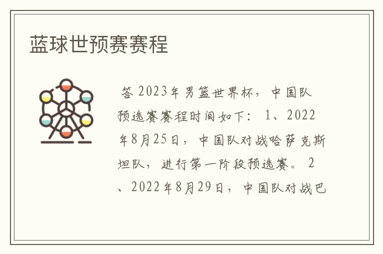 蓝球世预赛赛程