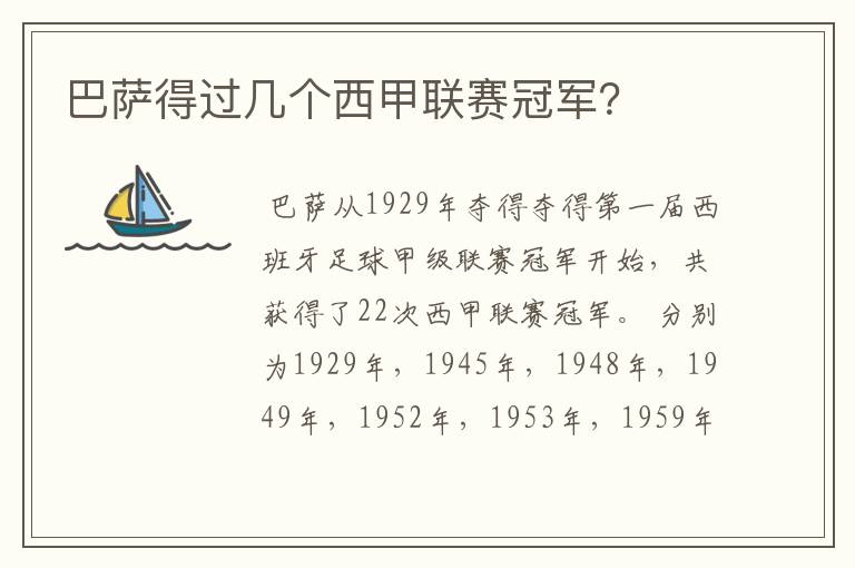 巴萨得过几个西甲联赛冠军?
