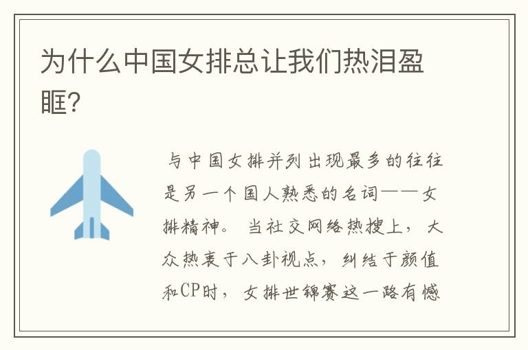 为什么中国女排总让我们热泪盈眶?