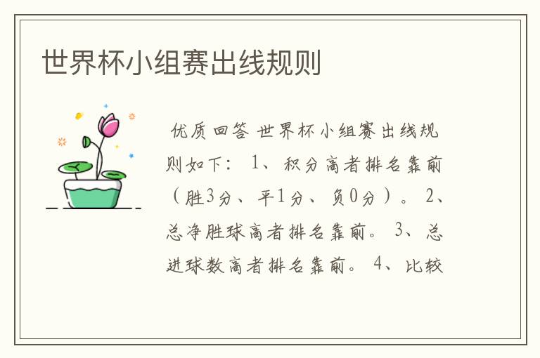 世界杯小组赛出线规则