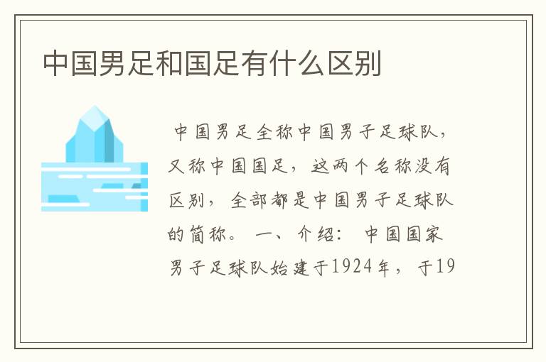 中国男足和国足有什么区别