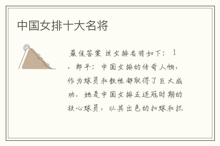 中国女排十大名将