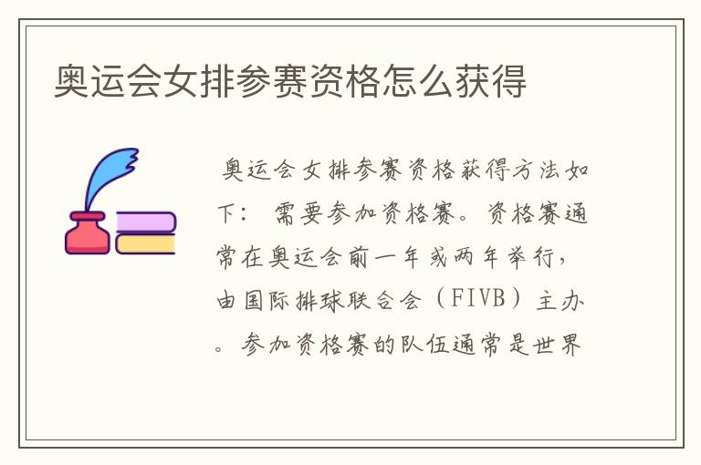 奥运会女排参赛资格怎么获得