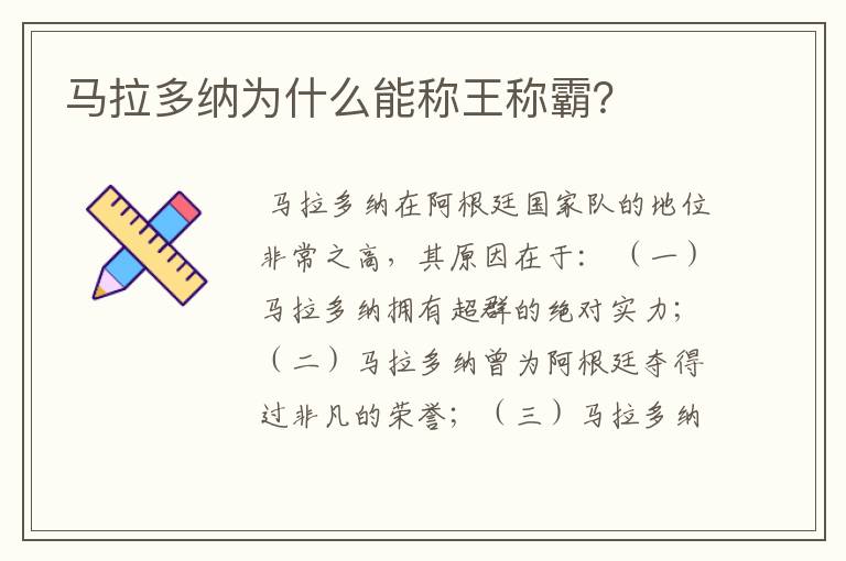 马拉多纳为什么能称王称霸?