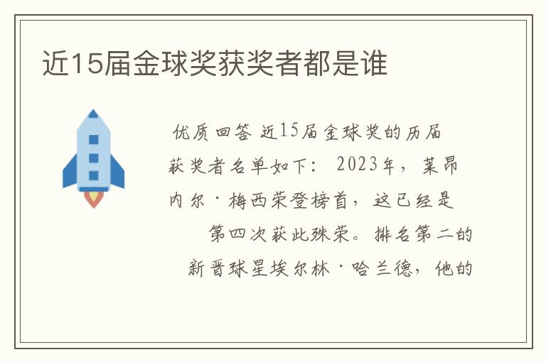 近15届金球奖获奖者都是谁