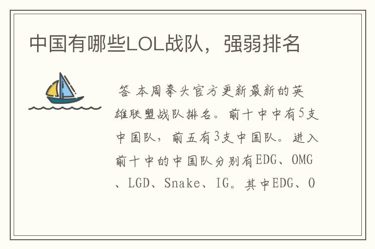 中国有哪些LOL战队,强弱排名