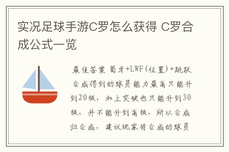 实况足球手游C罗怎么获得 C罗合成公式一览