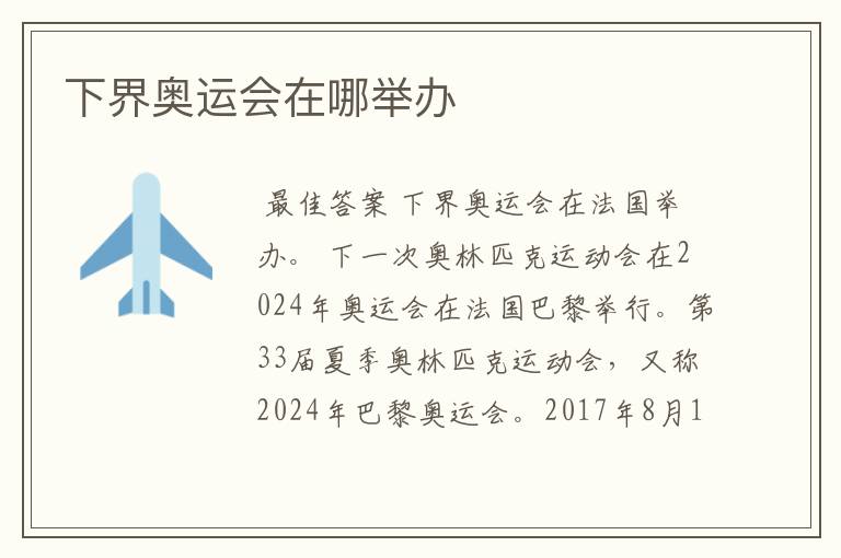 下界奥运会在哪举办