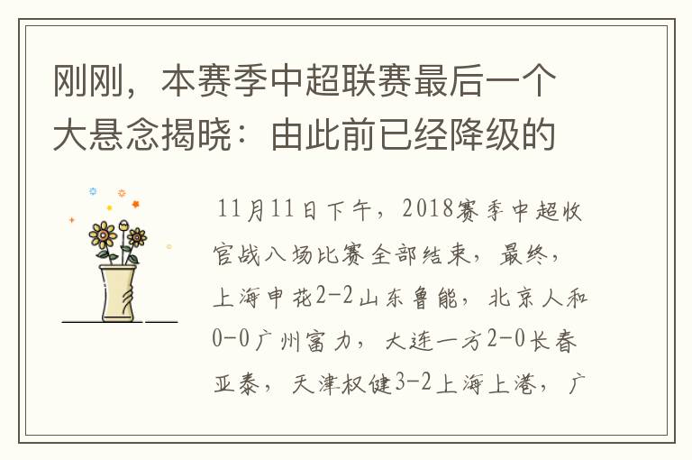 刚刚,本赛季中超联赛最后一个大悬念揭晓:由此前已经降级的( )队( )场( ):0击败