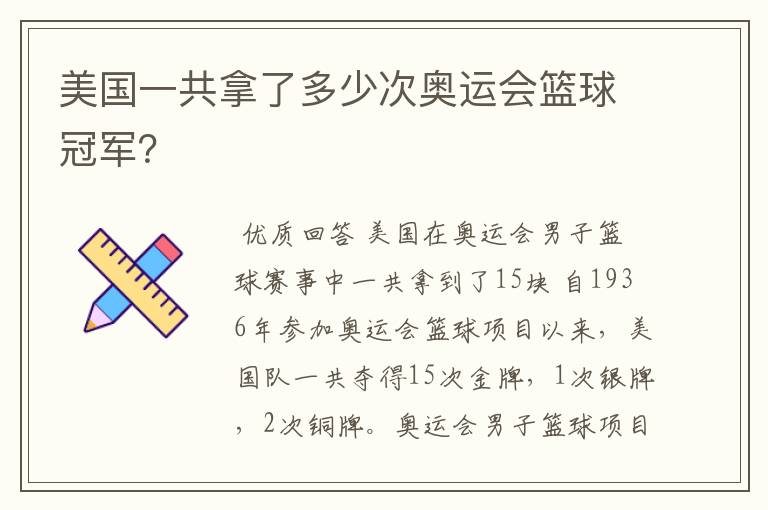 美国一共拿了多少次奥运会篮球冠军?