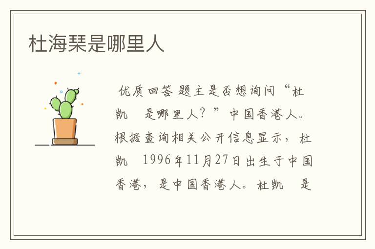 杜海琹是哪里人