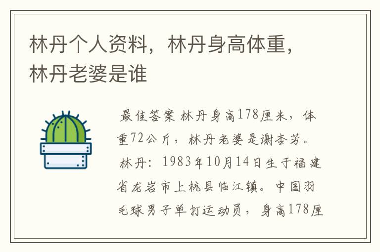 林丹个人资料,林丹身高体重,林丹老婆是谁