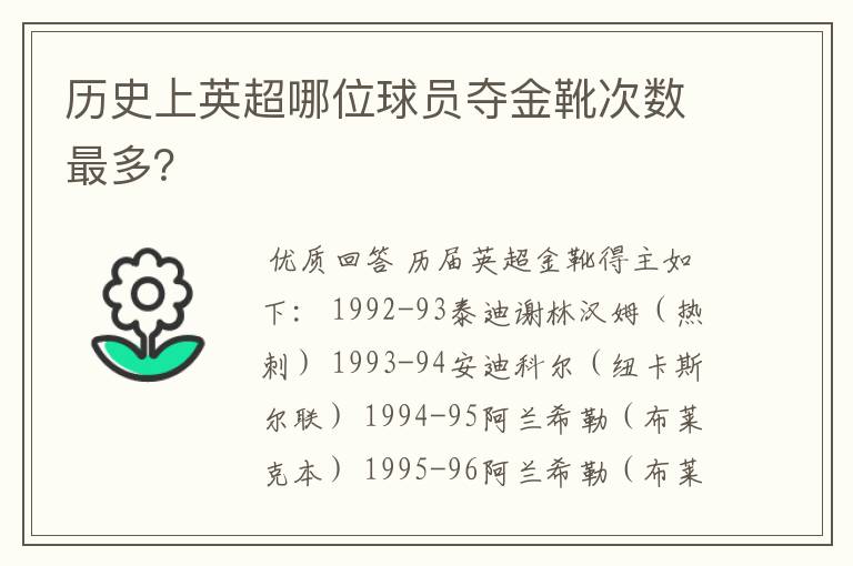 历史上英超哪位球员夺金靴次数最多?