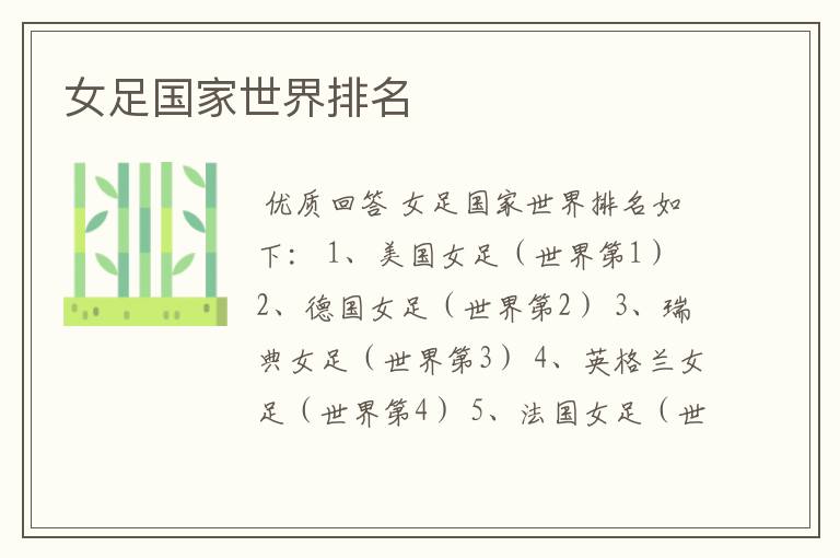 女足国家世界排名