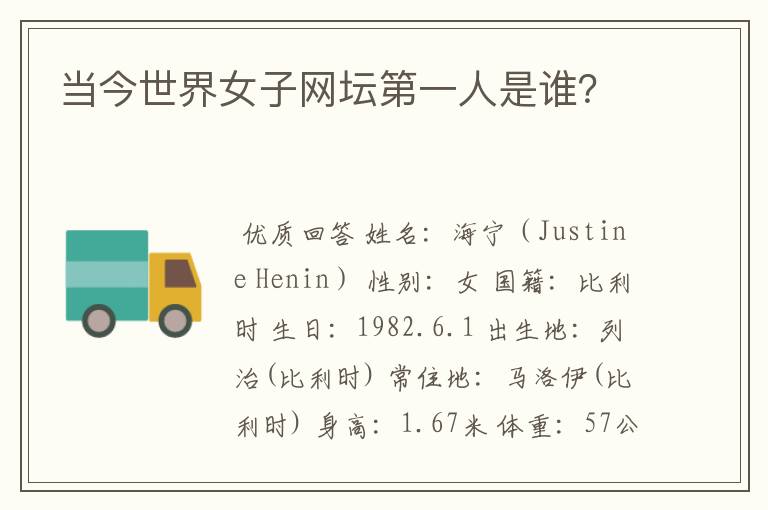 当今世界女子网坛第一人是谁?