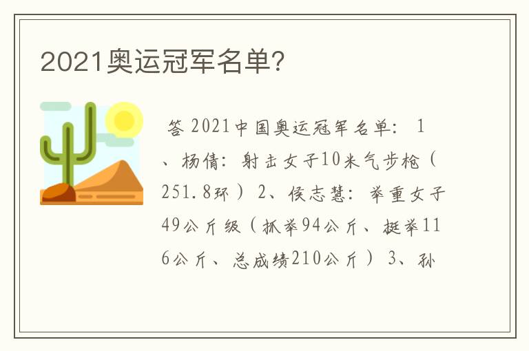 2021奥运冠军名单?
