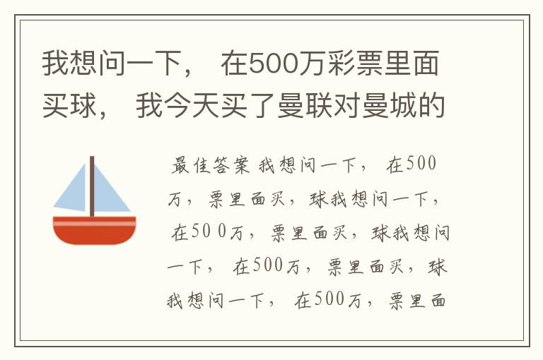 我想问一下, 在500万彩票里面买球, 我今天买了曼联对曼城的一场, 我压了50圆曼城,倍数是4.18倍,