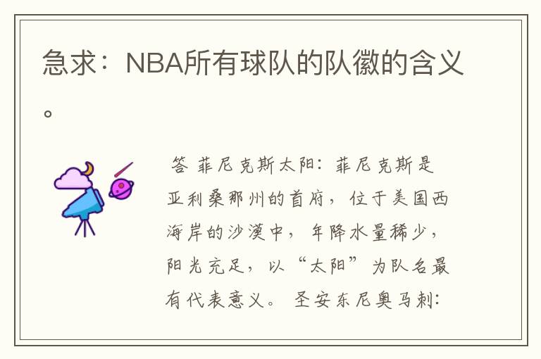急求:NBA所有球队的队徽的含义。