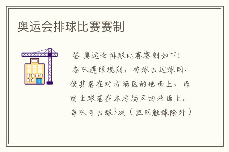 奥运会排球比赛赛制