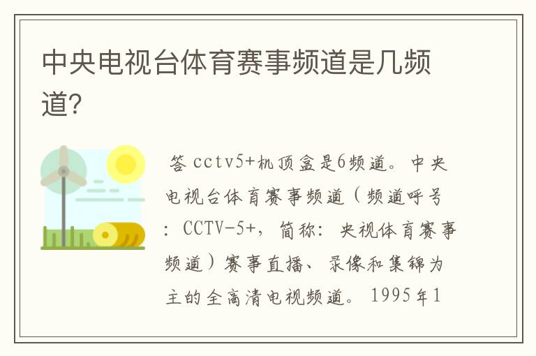 中央电视台体育赛事频道是几频道?