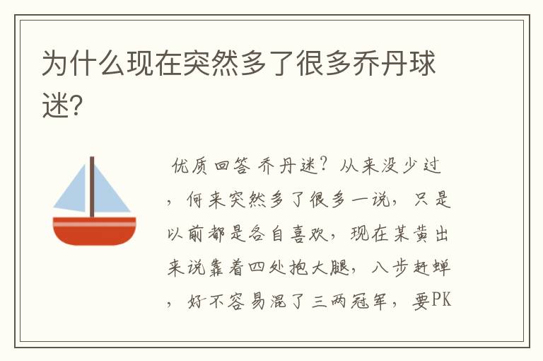 为什么现在突然多了很多乔丹球迷?
