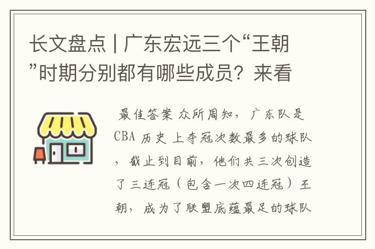 长文盘点 | 广东宏远三个“王朝”时期分别都有哪些成员?来看下