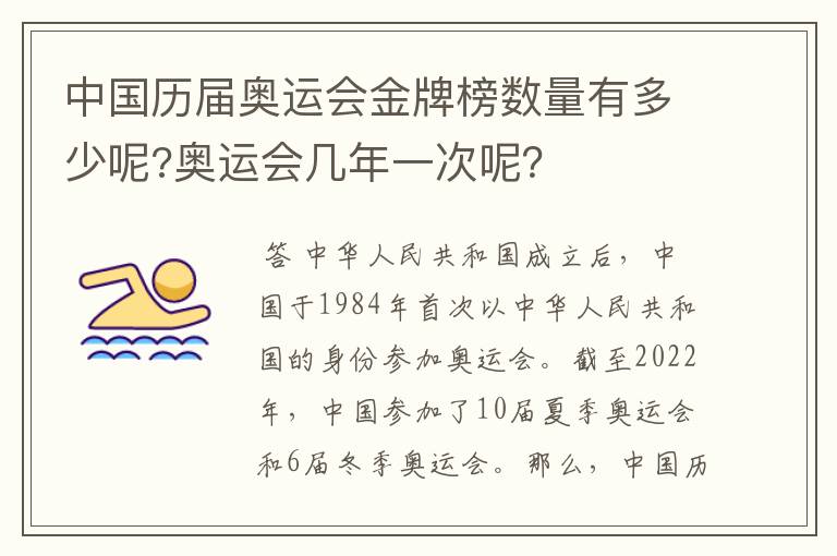中国历届奥运会金牌榜数量有多少呢?奥运会几年一次呢?