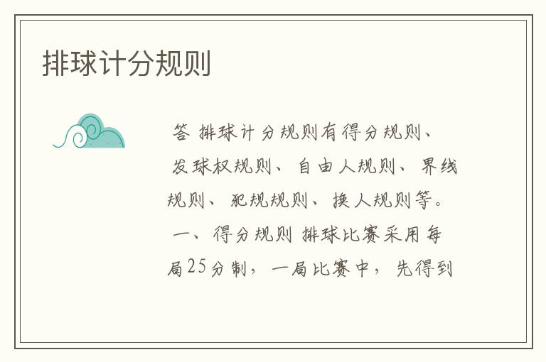 排球计分规则