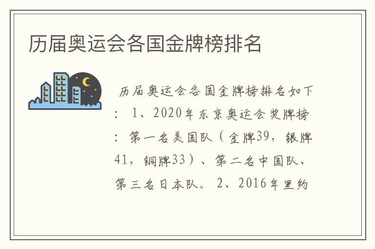 历届奥运会各国金牌榜排名
