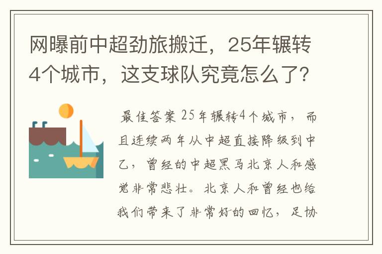 网曝前中超劲旅搬迁,25年辗转4个城市,这支球队究竟怎么了?
