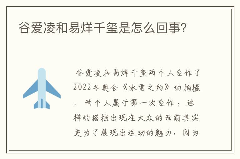 谷爱凌和易烊千玺是怎么回事?