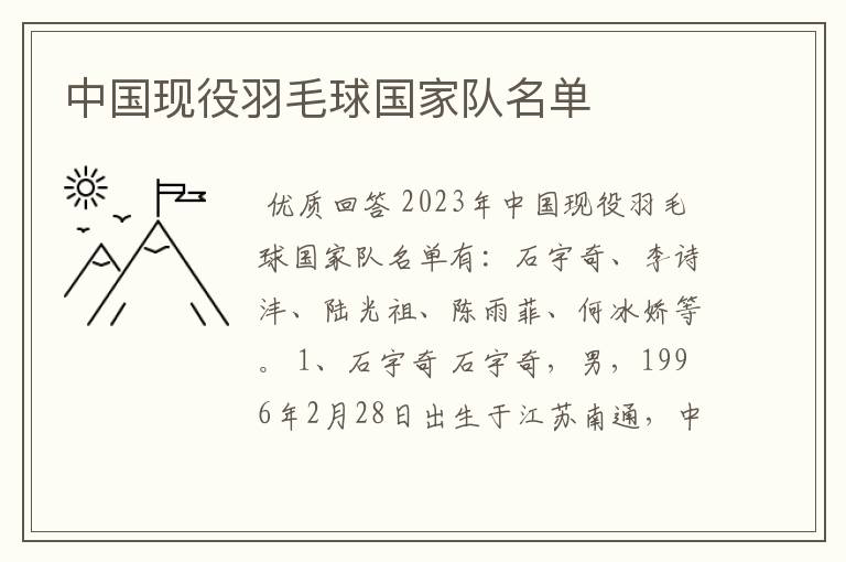 中国现役羽毛球国家队名单