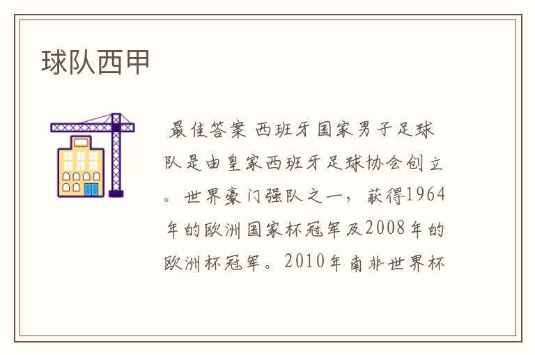 球队西甲
