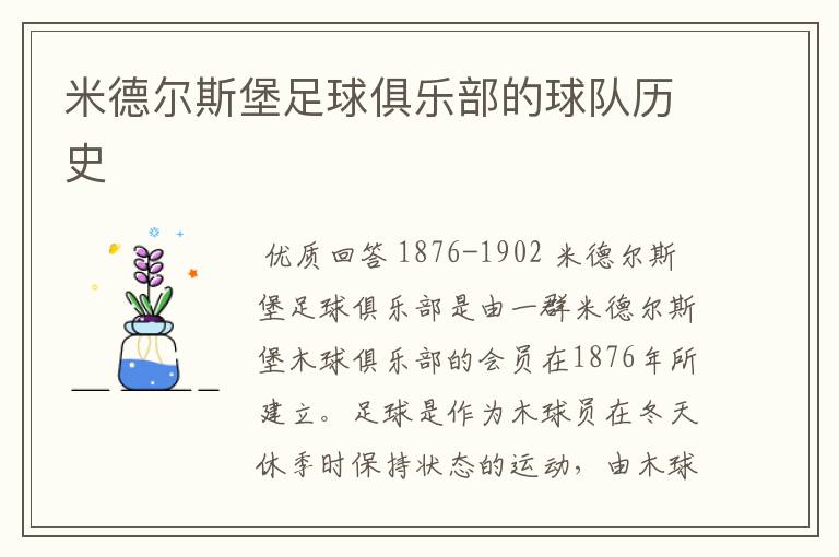 米德尔斯堡足球俱乐部的球队历史
