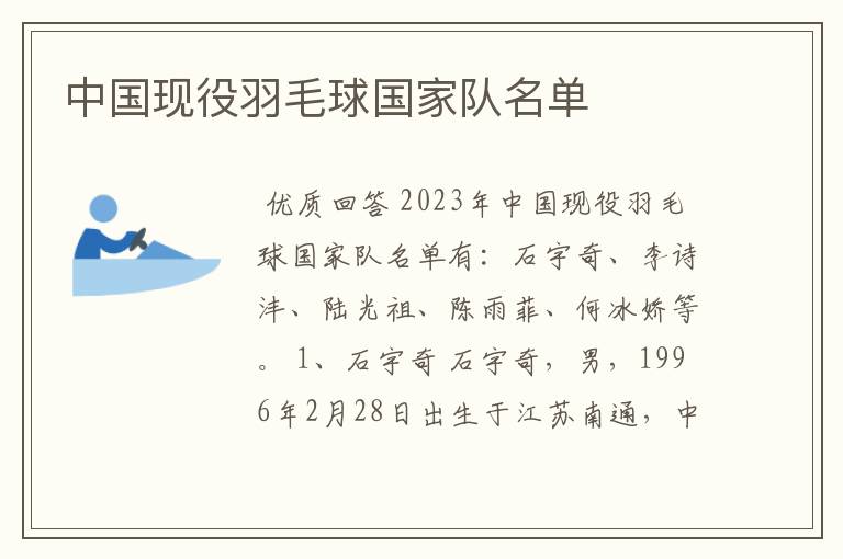 中国现役羽毛球国家队名单
