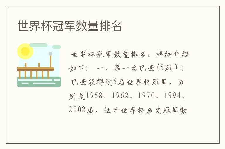 世界杯冠军数量排名