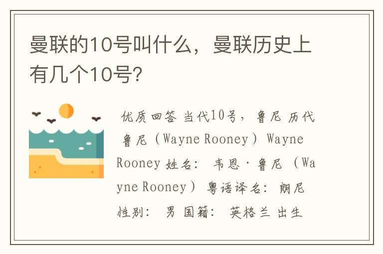 曼联的10号叫什么,曼联历史上有几个10号?
