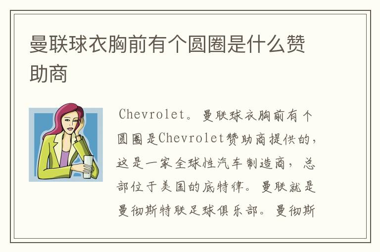 曼联球衣胸前有个圆圈是什么赞助商