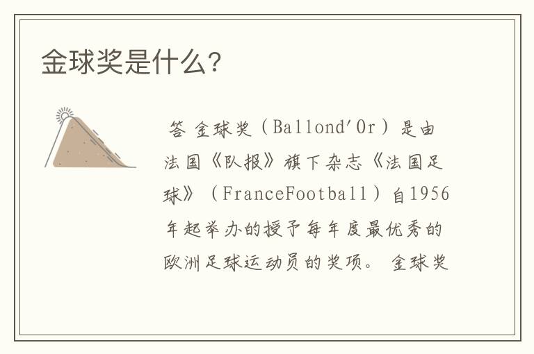 金球奖是什么?