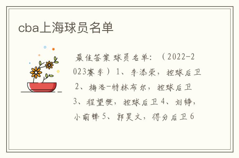 cba上海球员名单