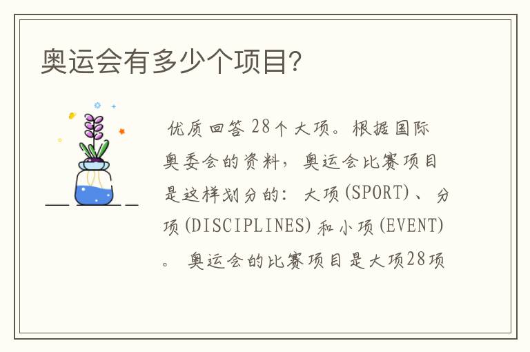 奥运会有多少个项目?