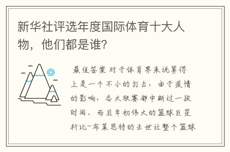 新华社评选年度国际体育十大人物,他们都是谁?