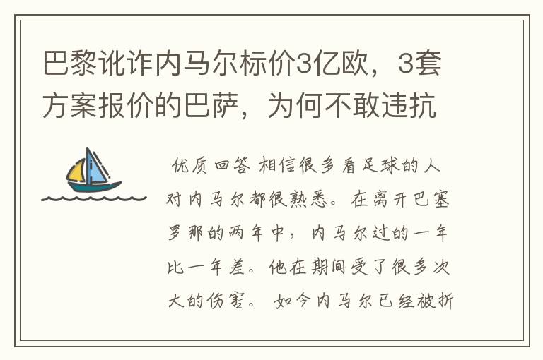 巴黎讹诈内马尔标价3亿欧,3套方案报价的巴萨,为何不敢违抗梅西的要求?